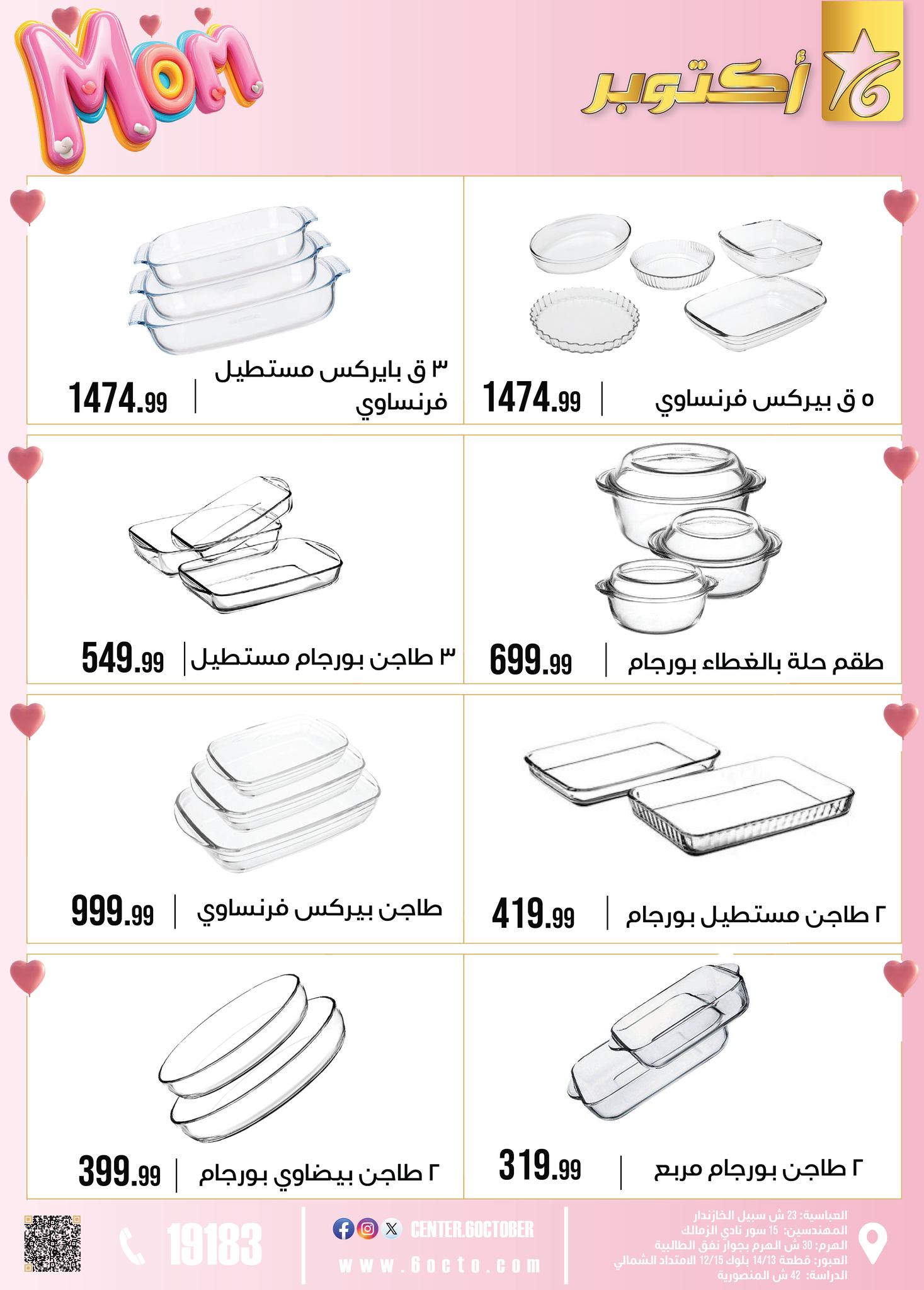 عروض مجموعة 6 أكتوبر للأدوات المنزلية مصر من 1 حتى 7 مارس 2026 عروض عيد الأم - مجموعة 6 أكتوبر للأدوات المنزلية - مصر - 1 مارس 2026 – 7 مارس 2026 - صفحة 27