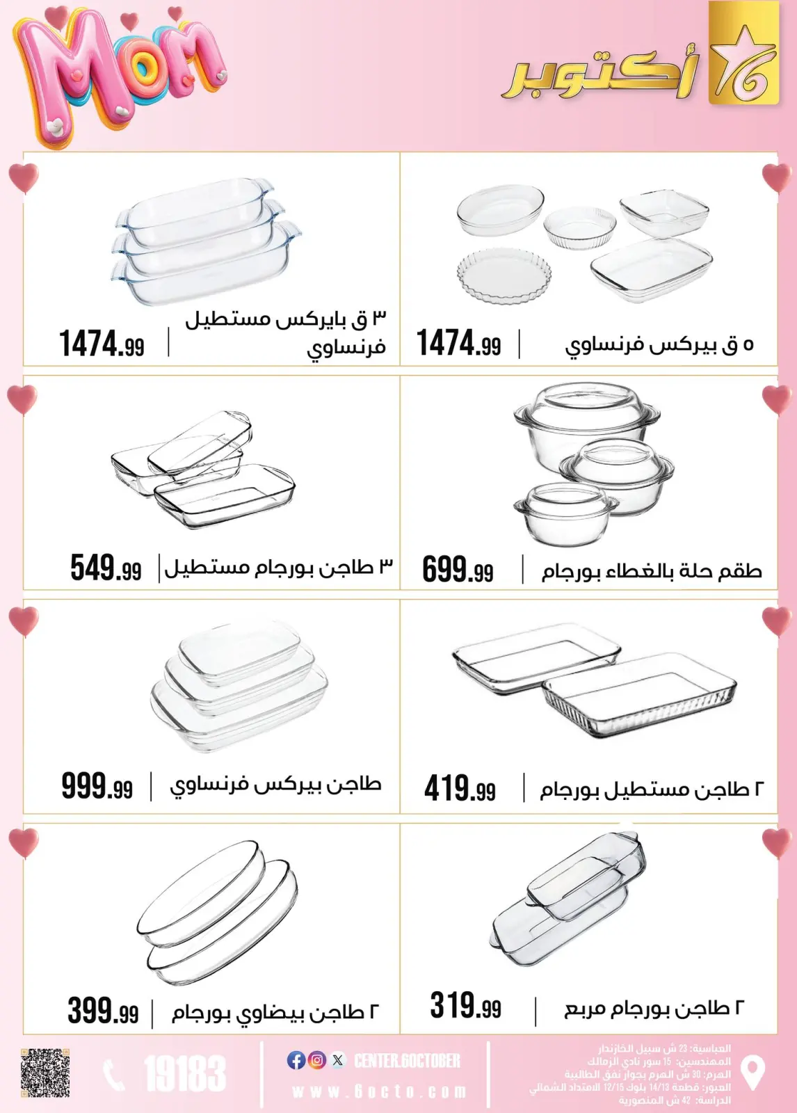 عروض مجموعة 6 أكتوبر للأدوات المنزلية مصر من 1 حتى 7 مارس 2026 عروض عيد الأم - صفحة 27
