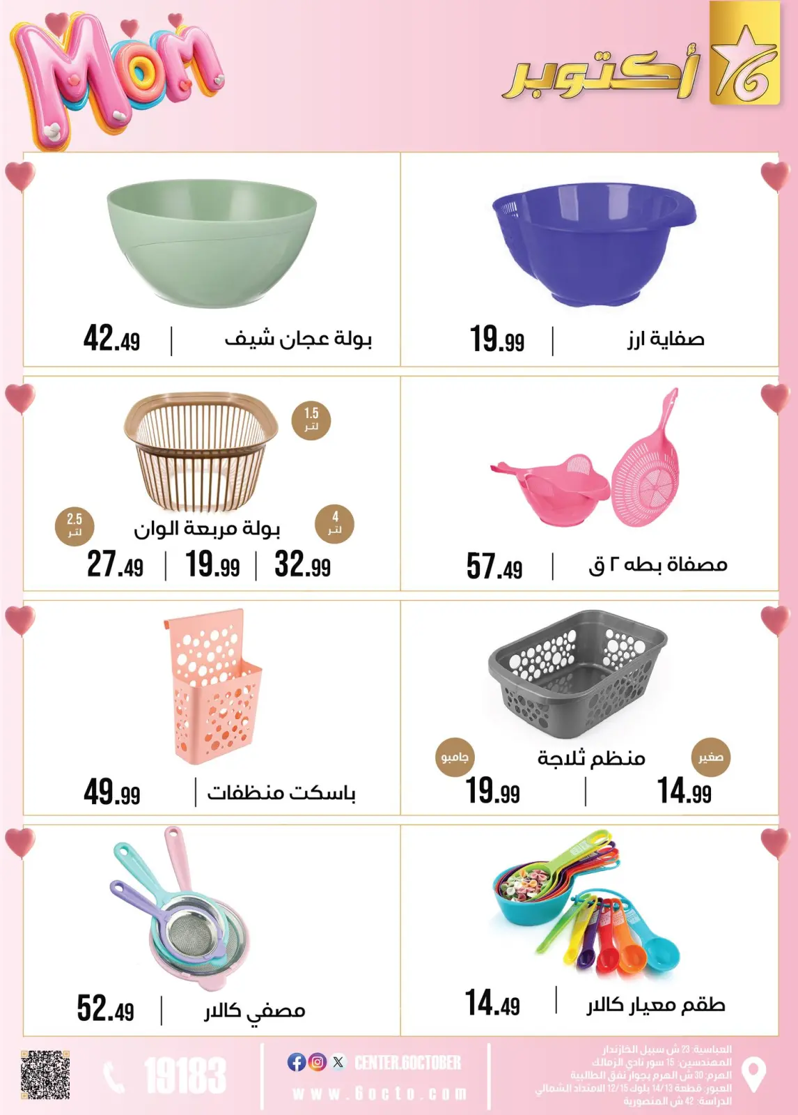 عروض مجموعة 6 أكتوبر للأدوات المنزلية مصر من 1 حتى 7 مارس 2026 عروض عيد الأم - صفحة 31