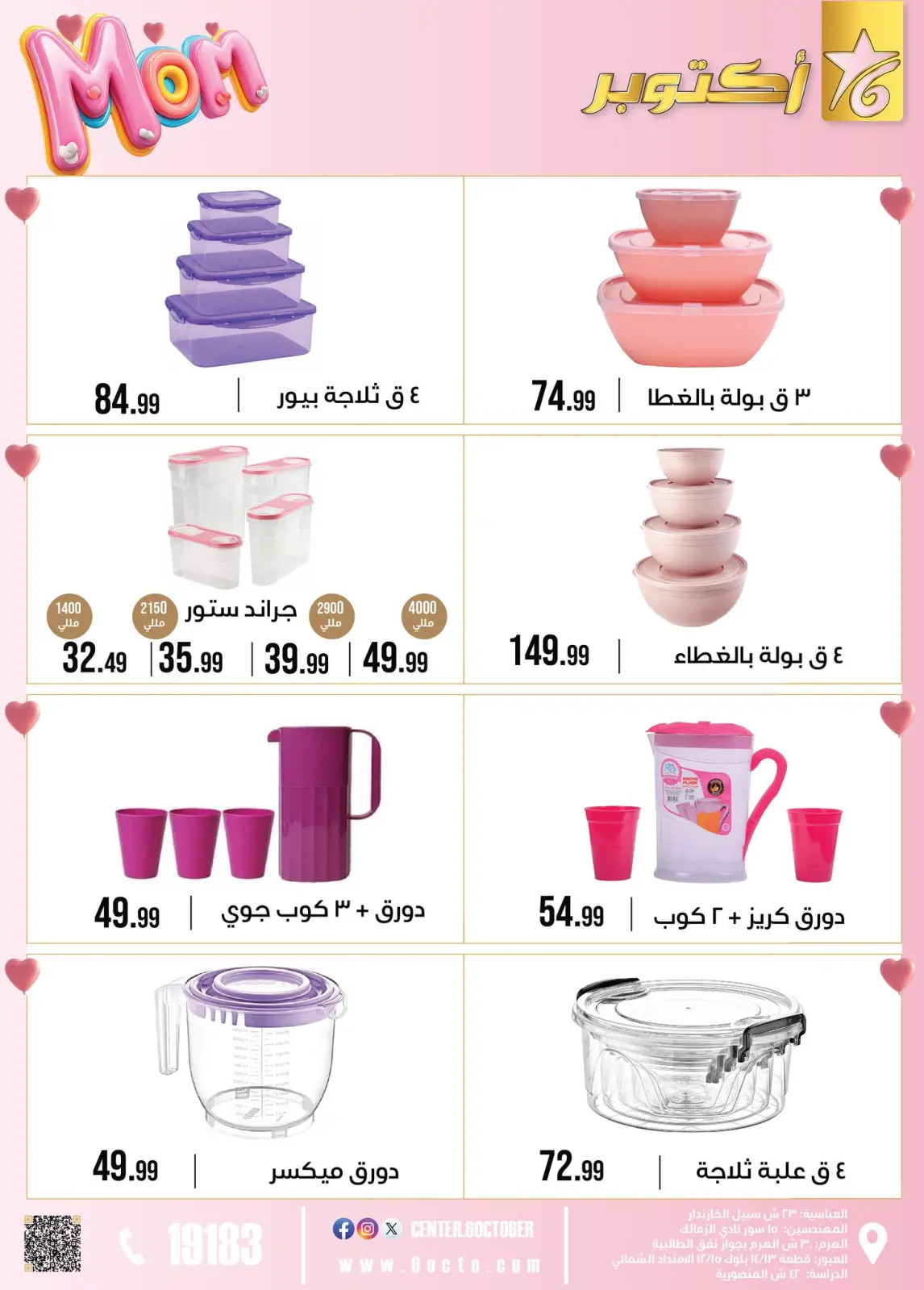 عروض مجموعة 6 أكتوبر للأدوات المنزلية مصر من 1 حتى 7 مارس 2026 عروض عيد الأم - صفحة 30