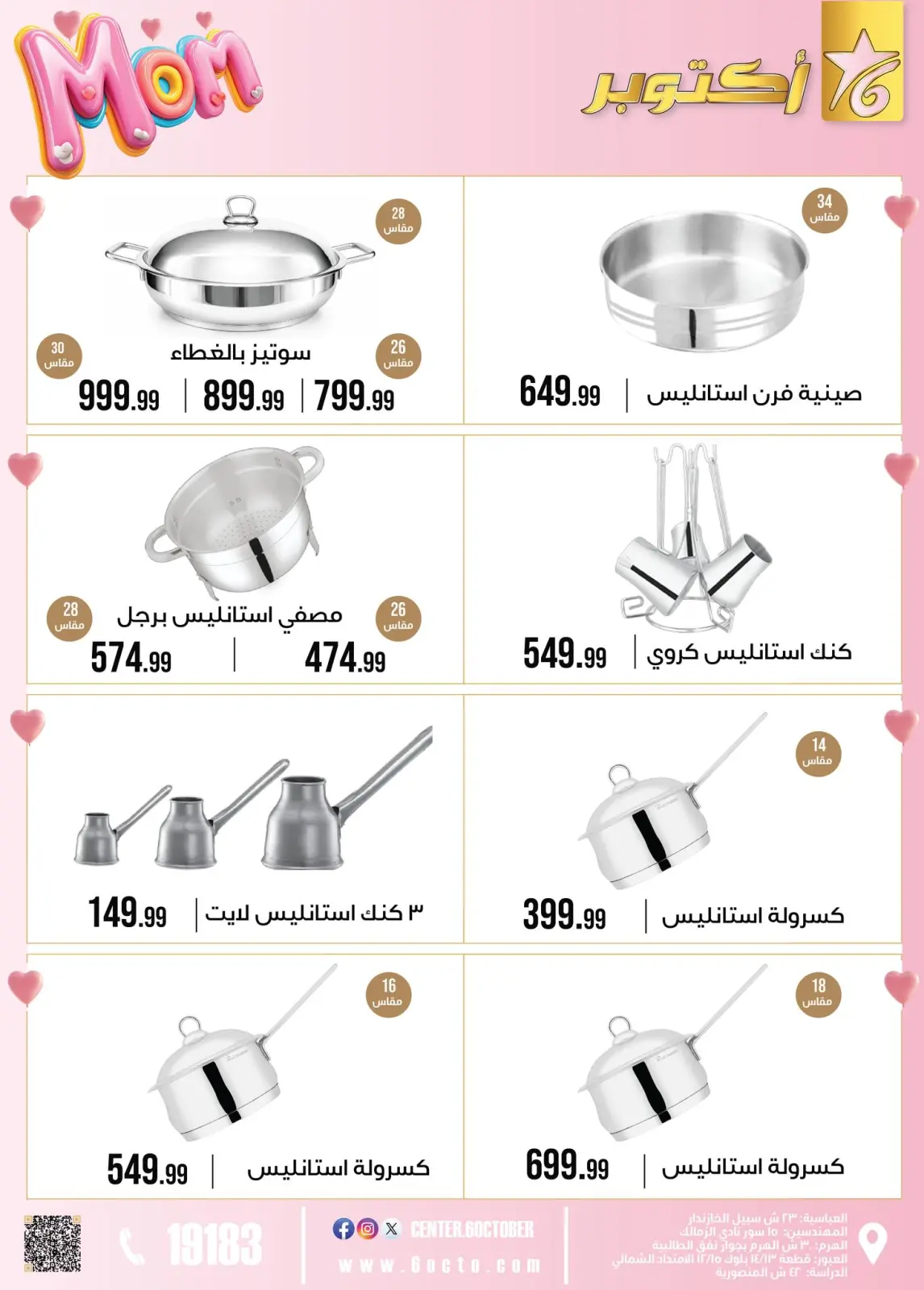 عروض مجموعة 6 أكتوبر للأدوات المنزلية مصر من 1 حتى 7 مارس 2026 عروض عيد الأم - صفحة 4