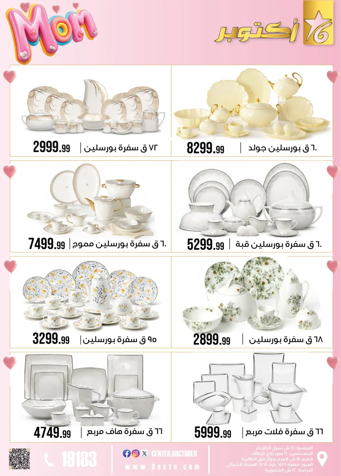 عروض مجموعة 6 أكتوبر للأدوات المنزلية مصر من 1 حتى 7 مارس 2026 عروض عيد الأم - صفحة 16
