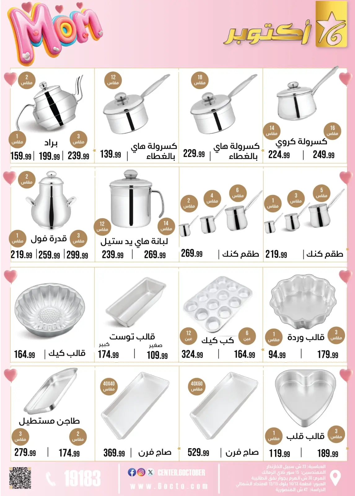 عروض مجموعة 6 أكتوبر للأدوات المنزلية مصر من 1 حتى 7 مارس 2026 عروض عيد الأم - صفحة 11