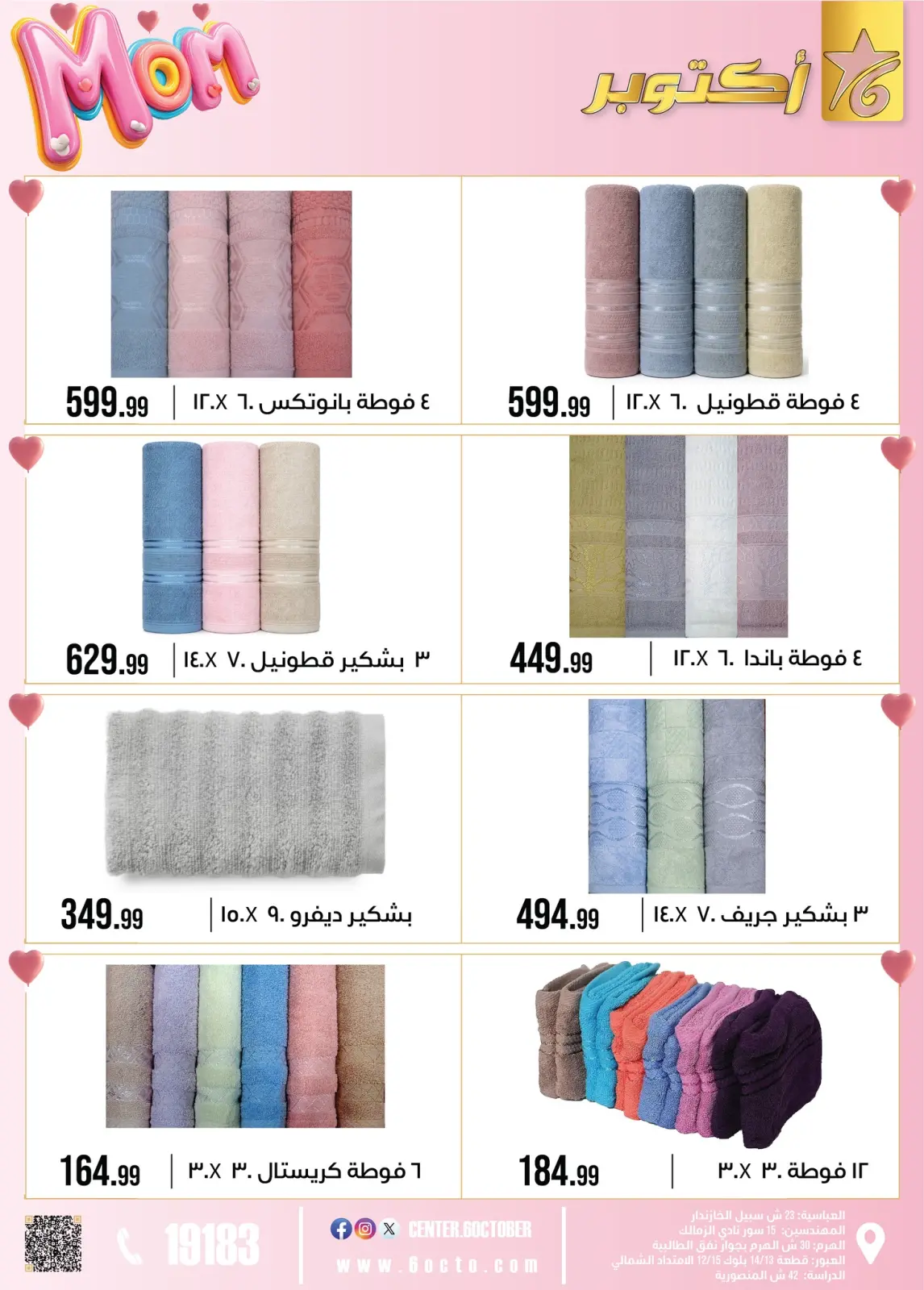 عروض مجموعة 6 أكتوبر للأدوات المنزلية مصر من 1 حتى 7 مارس 2026 عروض عيد الأم - صفحة 51