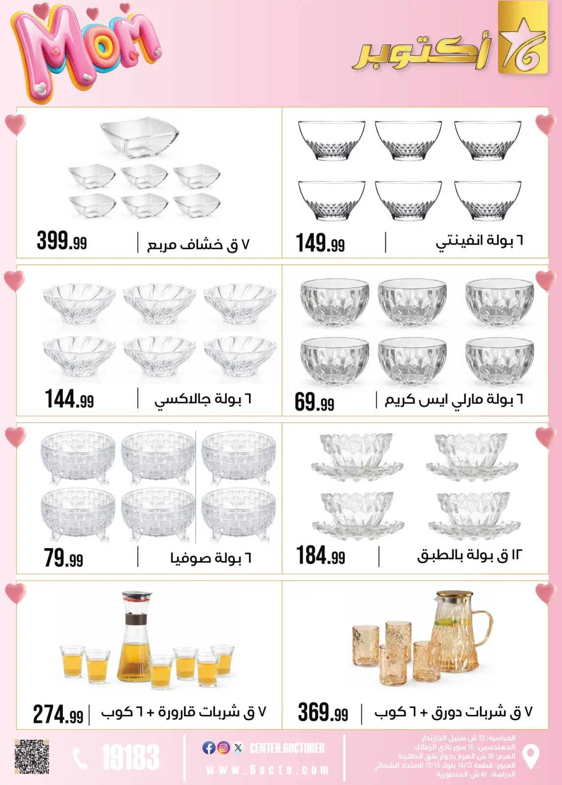عروض مجموعة 6 أكتوبر للأدوات المنزلية مصر من 1 حتى 7 مارس 2026 عروض عيد الأم - صفحة 22