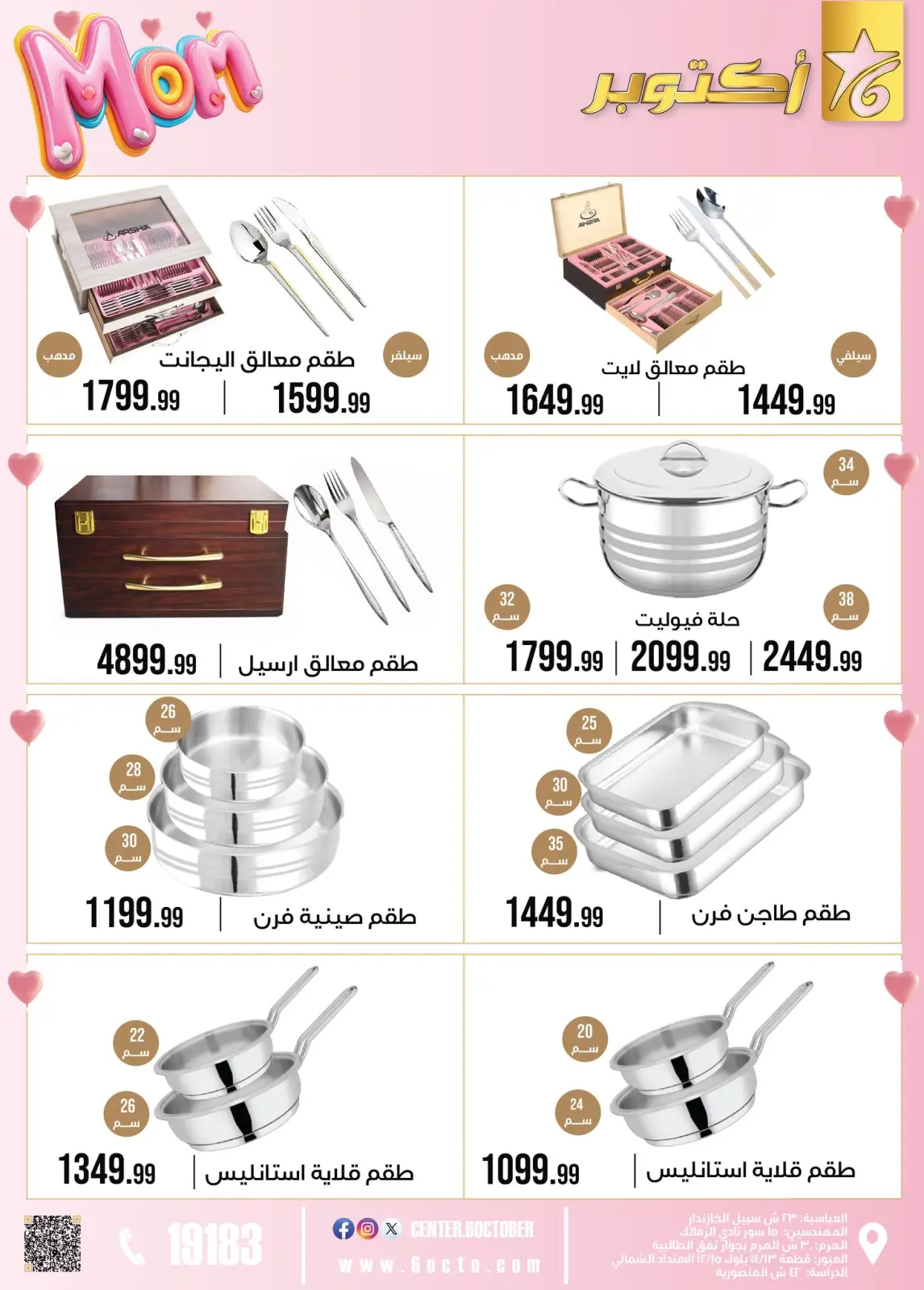 عروض مجموعة 6 أكتوبر للأدوات المنزلية مصر من 1 حتى 7 مارس 2026 عروض عيد الأم - صفحة 2