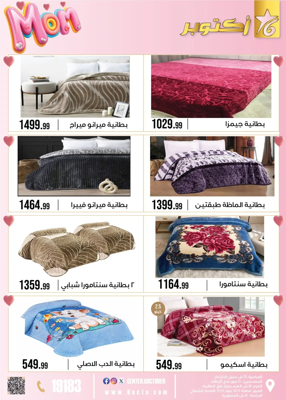 عروض مجموعة 6 أكتوبر للأدوات المنزلية مصر من 1 حتى 7 مارس 2026 عروض عيد الأم - صفحة 48