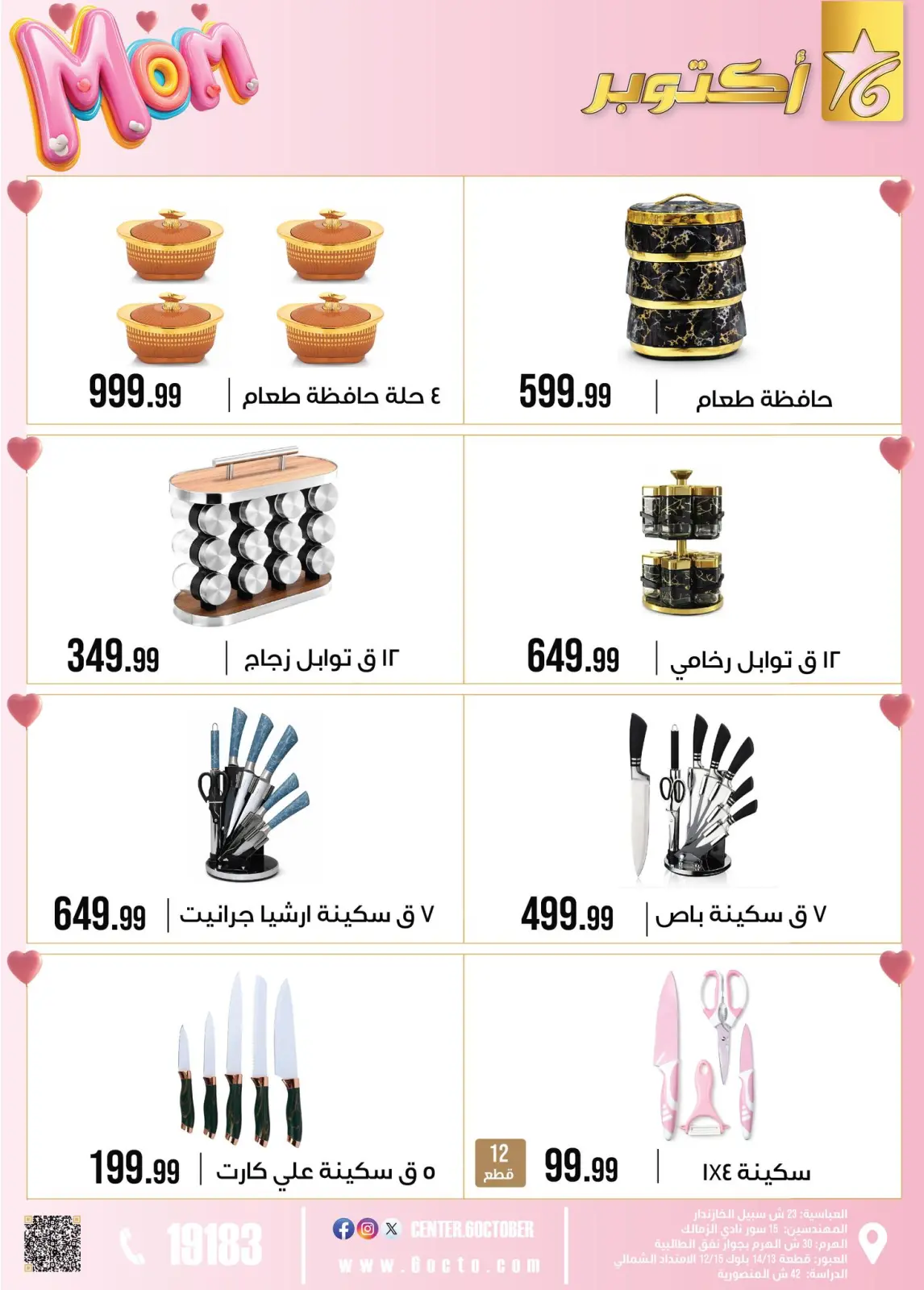 عروض مجموعة 6 أكتوبر للأدوات المنزلية مصر من 1 حتى 7 مارس 2026 عروض عيد الأم - صفحة 35