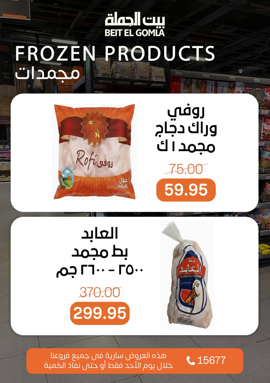 Gomla House Egypt Offers Sunday 1 March Crazy Day Offers