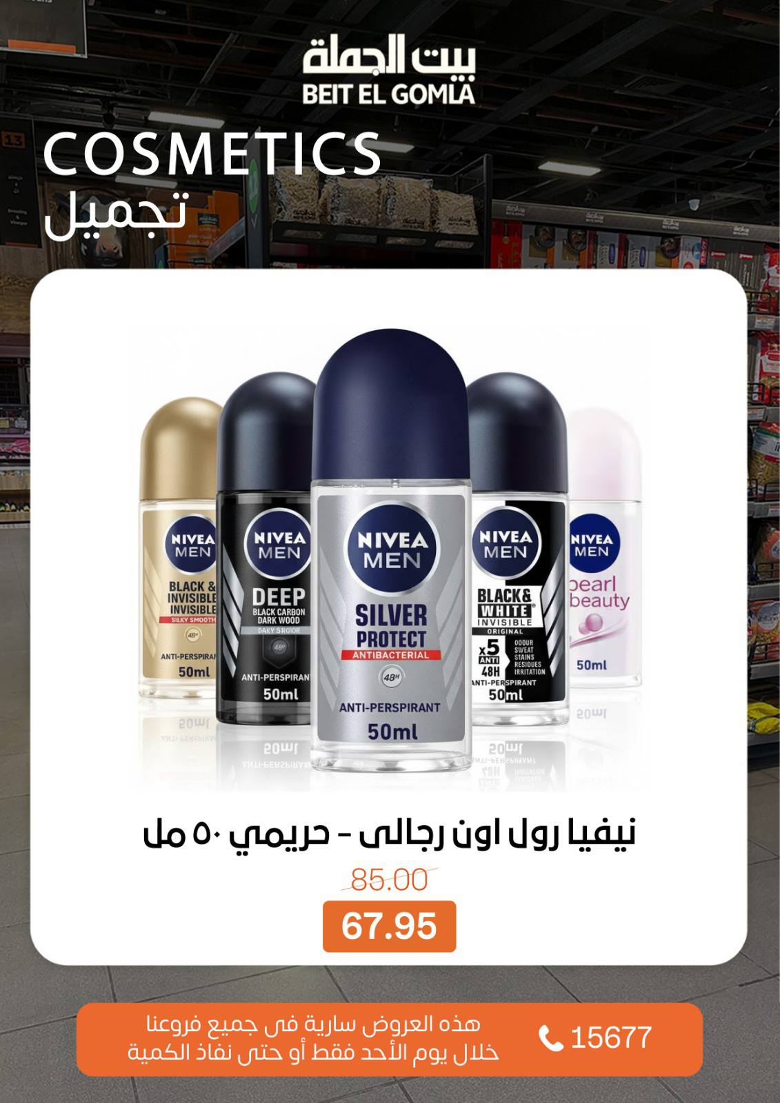 Gomla House Egypt Offers Sunday 1 March Crazy Day Offers