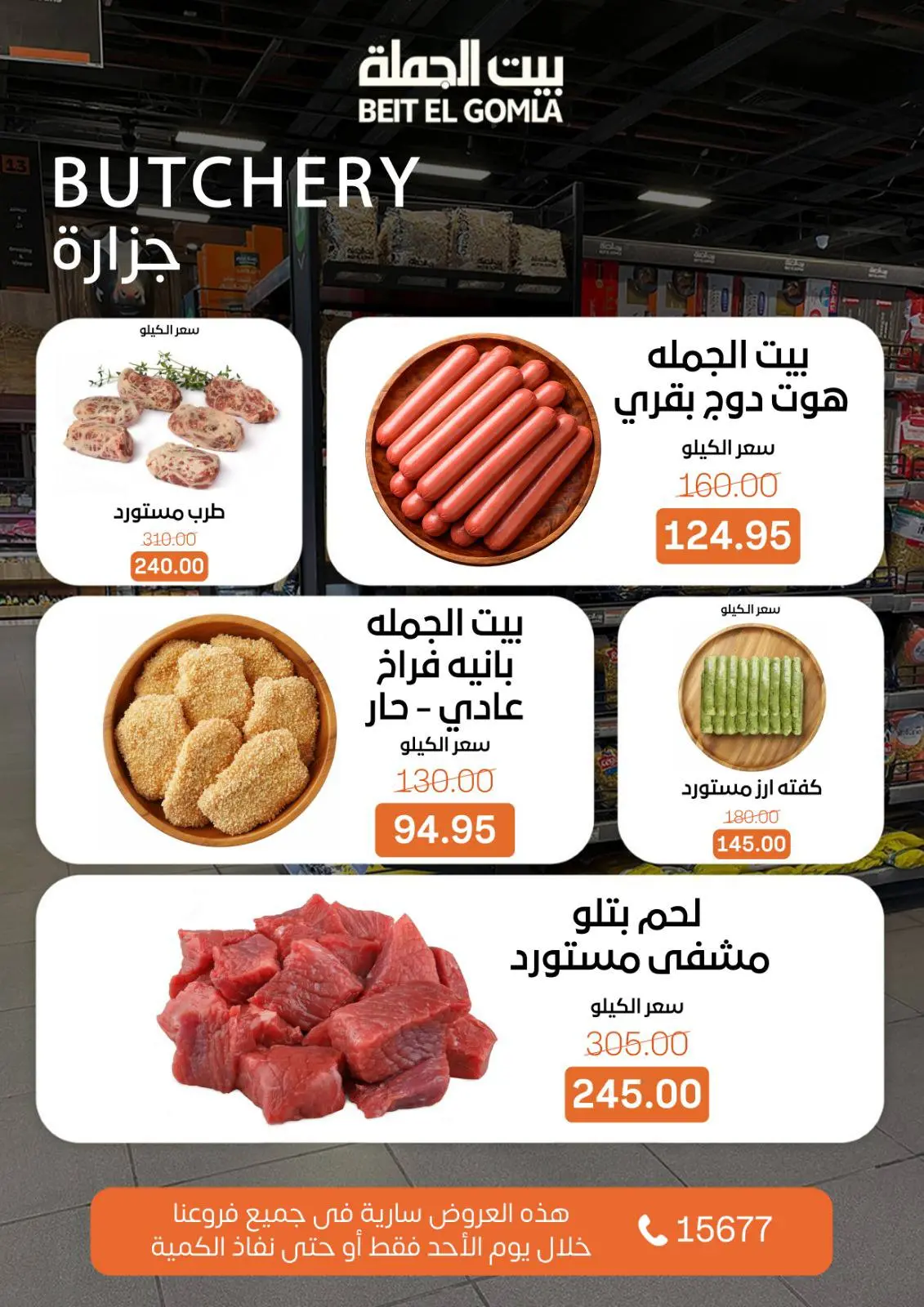 Gomla House Egypt Offers Sunday 1 March Crazy Day Offers