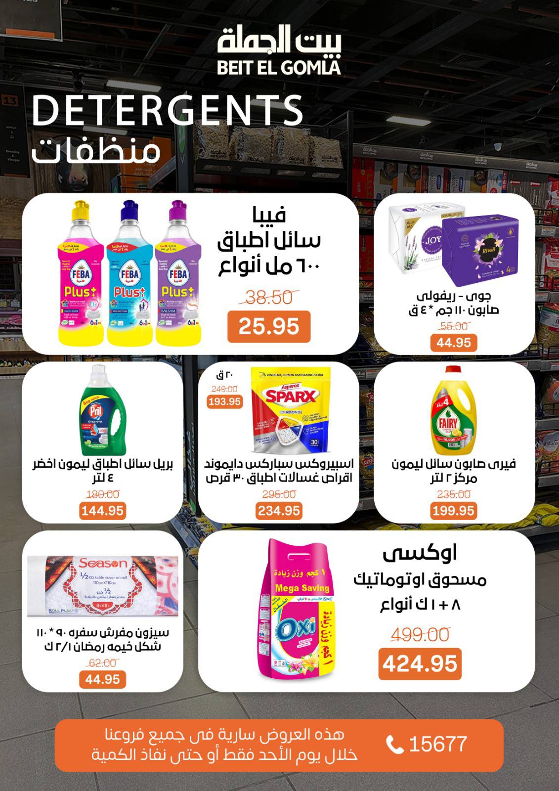 Gomla House Egypt Offers Sunday 1 March Crazy Day Offers