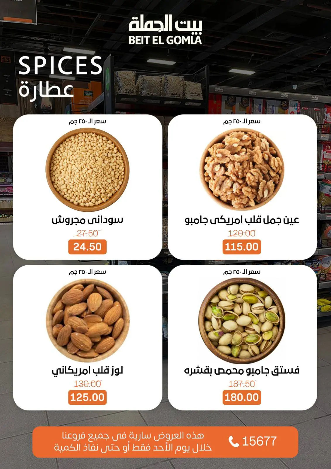 Gomla House Egypt Offers Sunday 1 March Crazy Day Offers