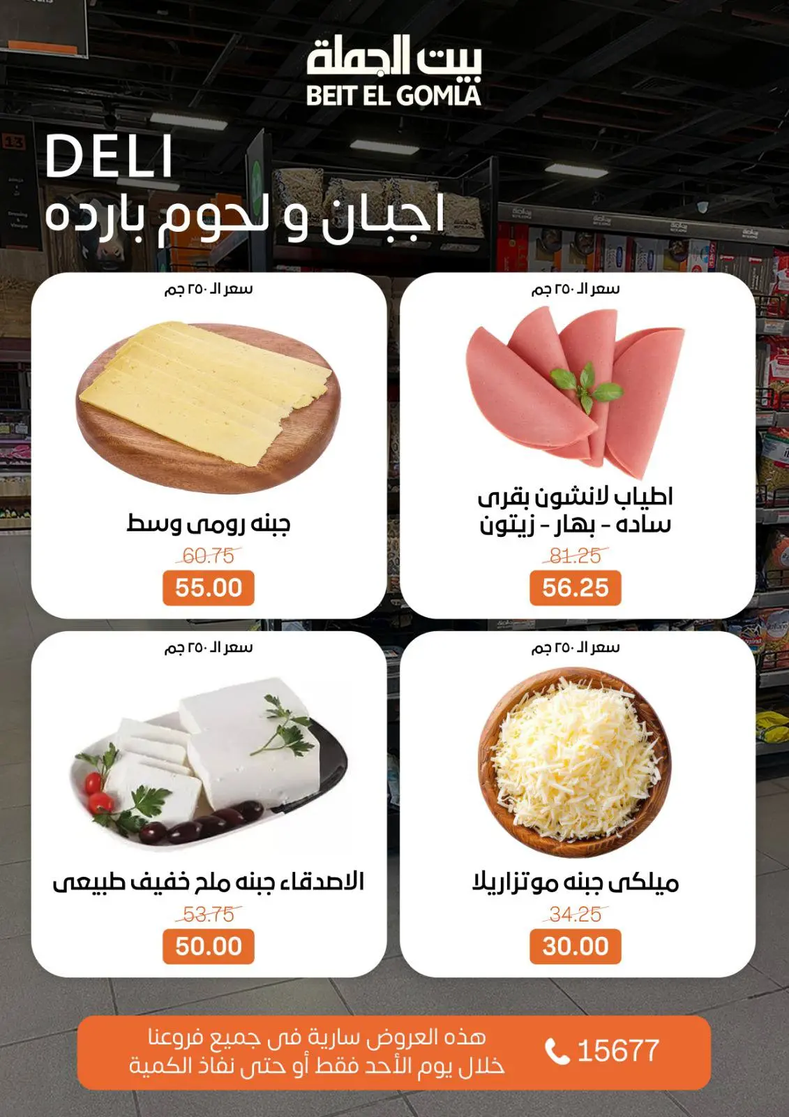 Gomla House Egypt Offers Sunday 1 March Crazy Day Offers