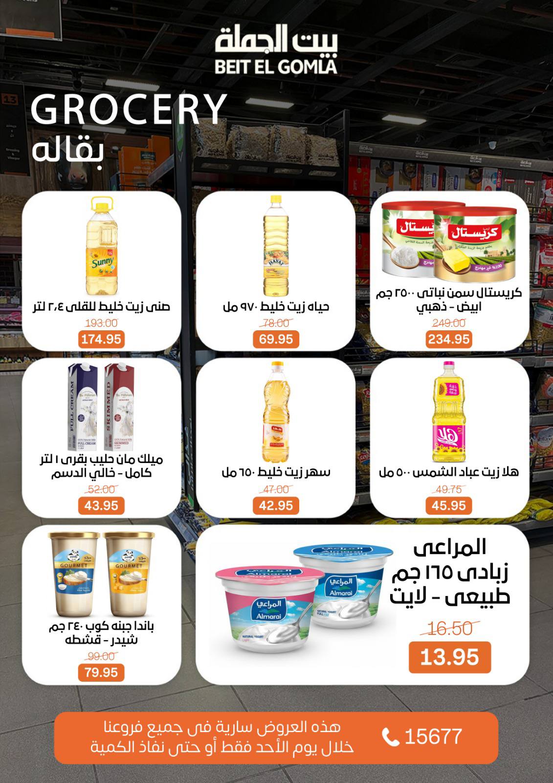 Gomla House Egypt Offers Sunday 1 March Crazy Day Offers