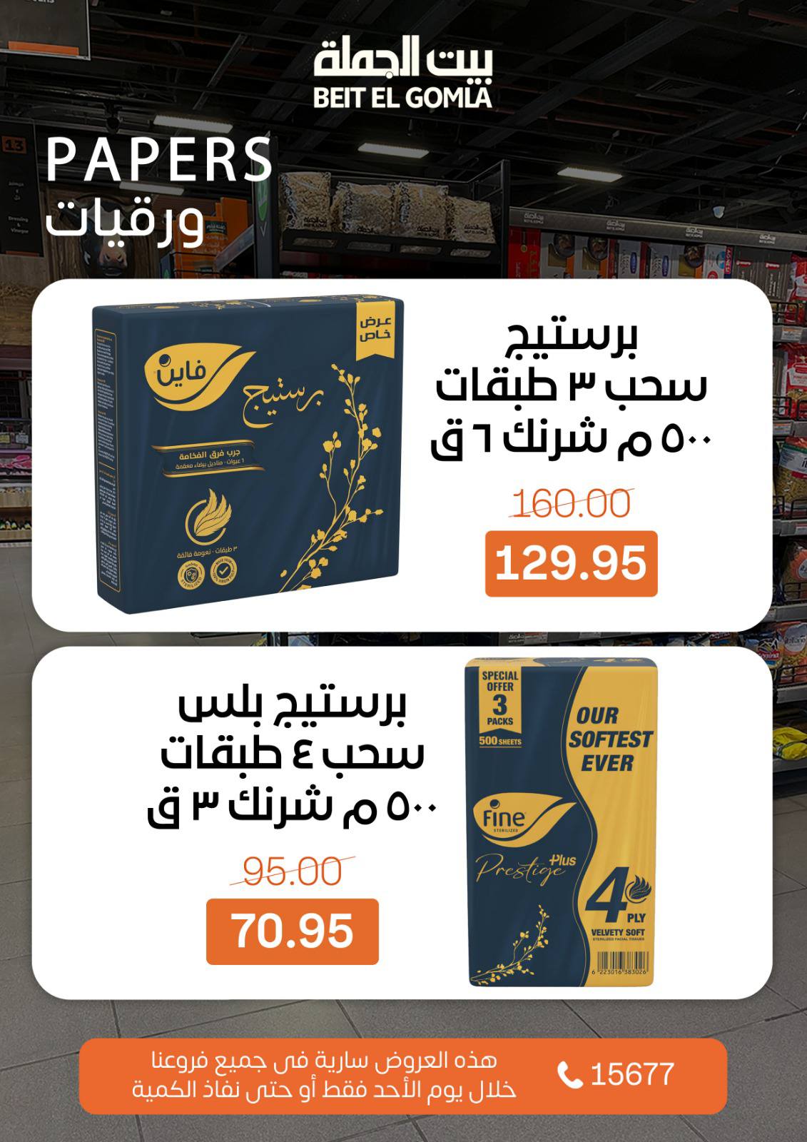 Gomla House Egypt Offers Sunday 1 March Crazy Day Offers