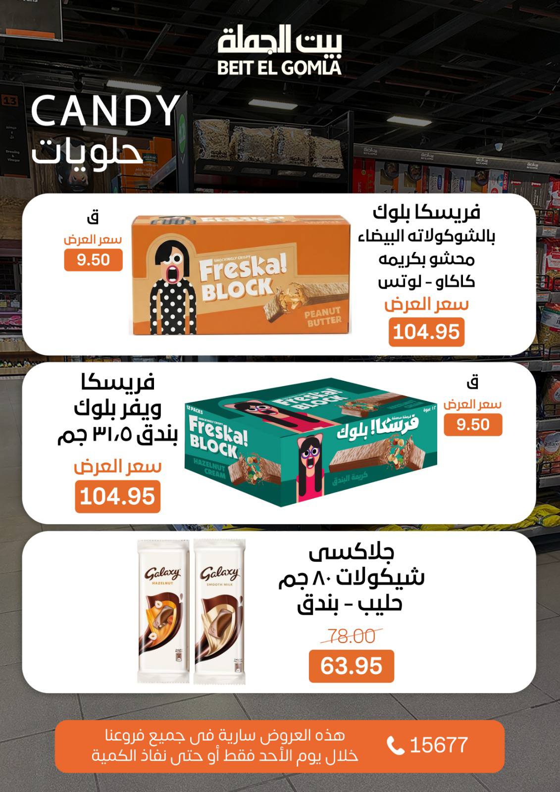 Gomla House Egypt Offers Sunday 1 March Crazy Day Offers