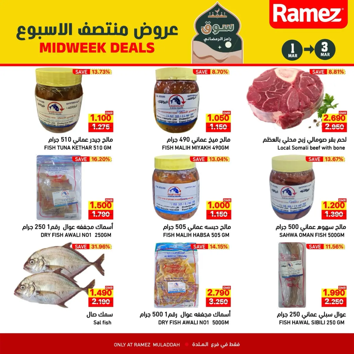عروض أسواق رامز  الملدة  من 1 حتى 3 مارس 2026 عروض منتصف الإسبوع - صفحة 2