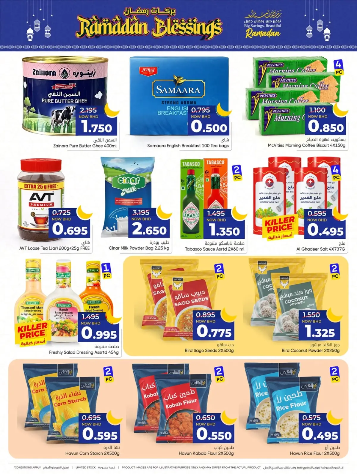 عروض مركز دي تو دي للتخفيضات البحرين من 1 حتى 11 مارس 2026 عروض بركات رمضان - صفحة 18