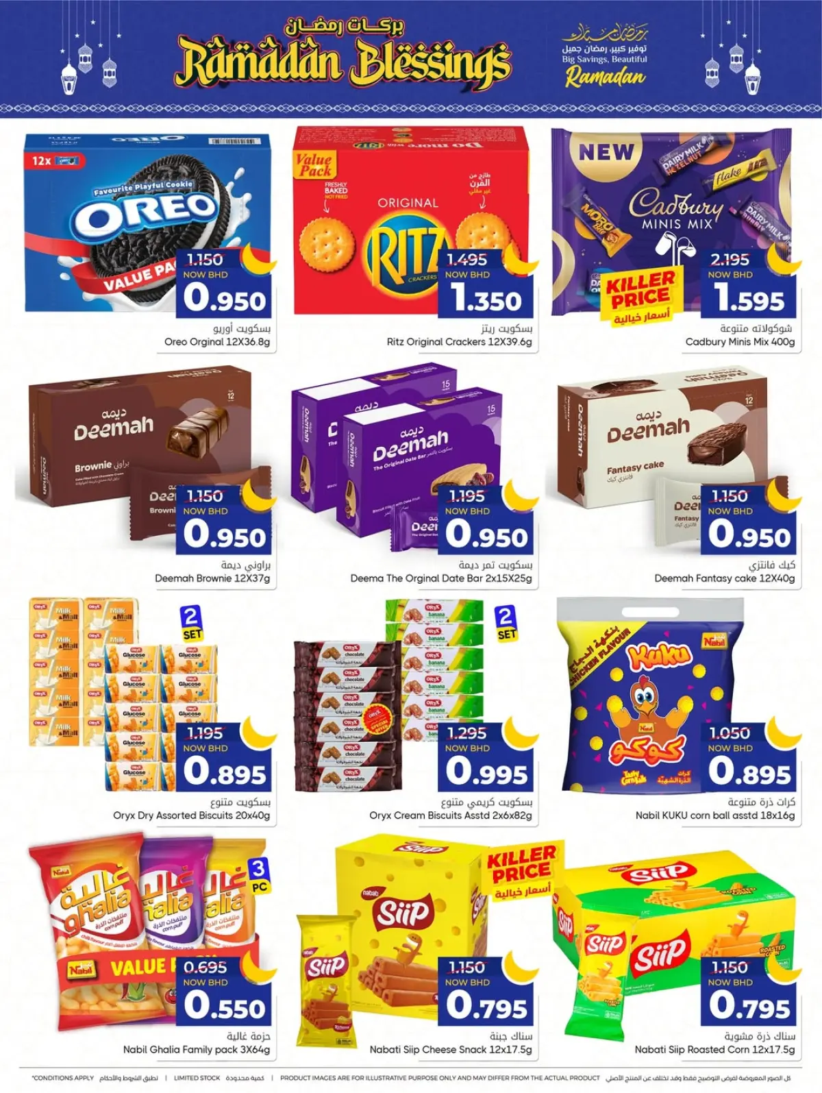 عروض مركز دي تو دي للتخفيضات البحرين من 1 حتى 11 مارس 2026 عروض بركات رمضان - صفحة 12