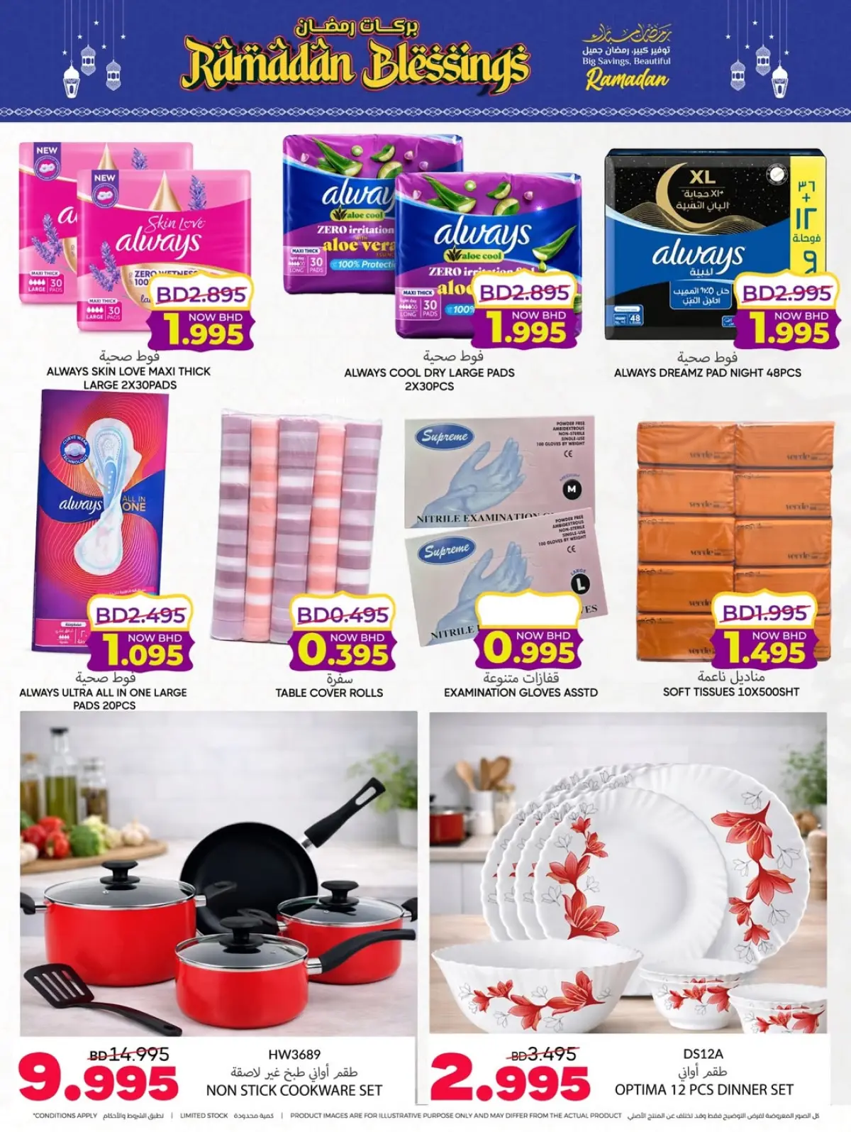 عروض مركز دي تو دي للتخفيضات البحرين من 1 حتى 11 مارس 2026 عروض بركات رمضان - صفحة 4