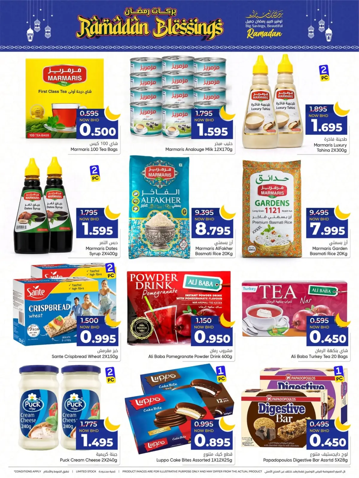 عروض مركز دي تو دي للتخفيضات البحرين من 1 حتى 11 مارس 2026 عروض بركات رمضان - صفحة 14