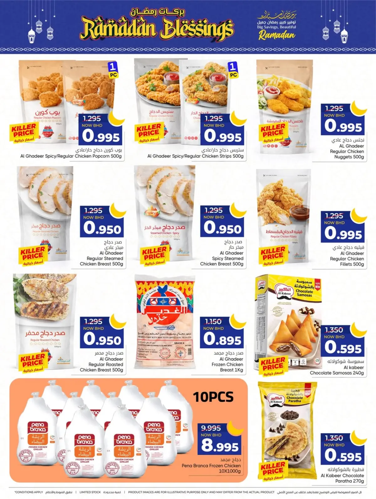 عروض مركز دي تو دي للتخفيضات البحرين من 1 حتى 11 مارس 2026 عروض بركات رمضان - صفحة 11