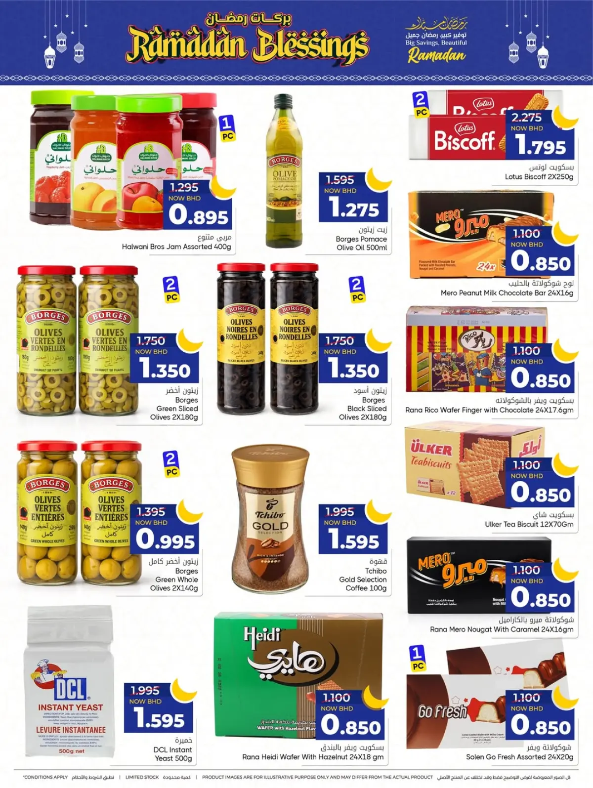 عروض مركز دي تو دي للتخفيضات البحرين من 1 حتى 11 مارس 2026 عروض بركات رمضان - صفحة 16