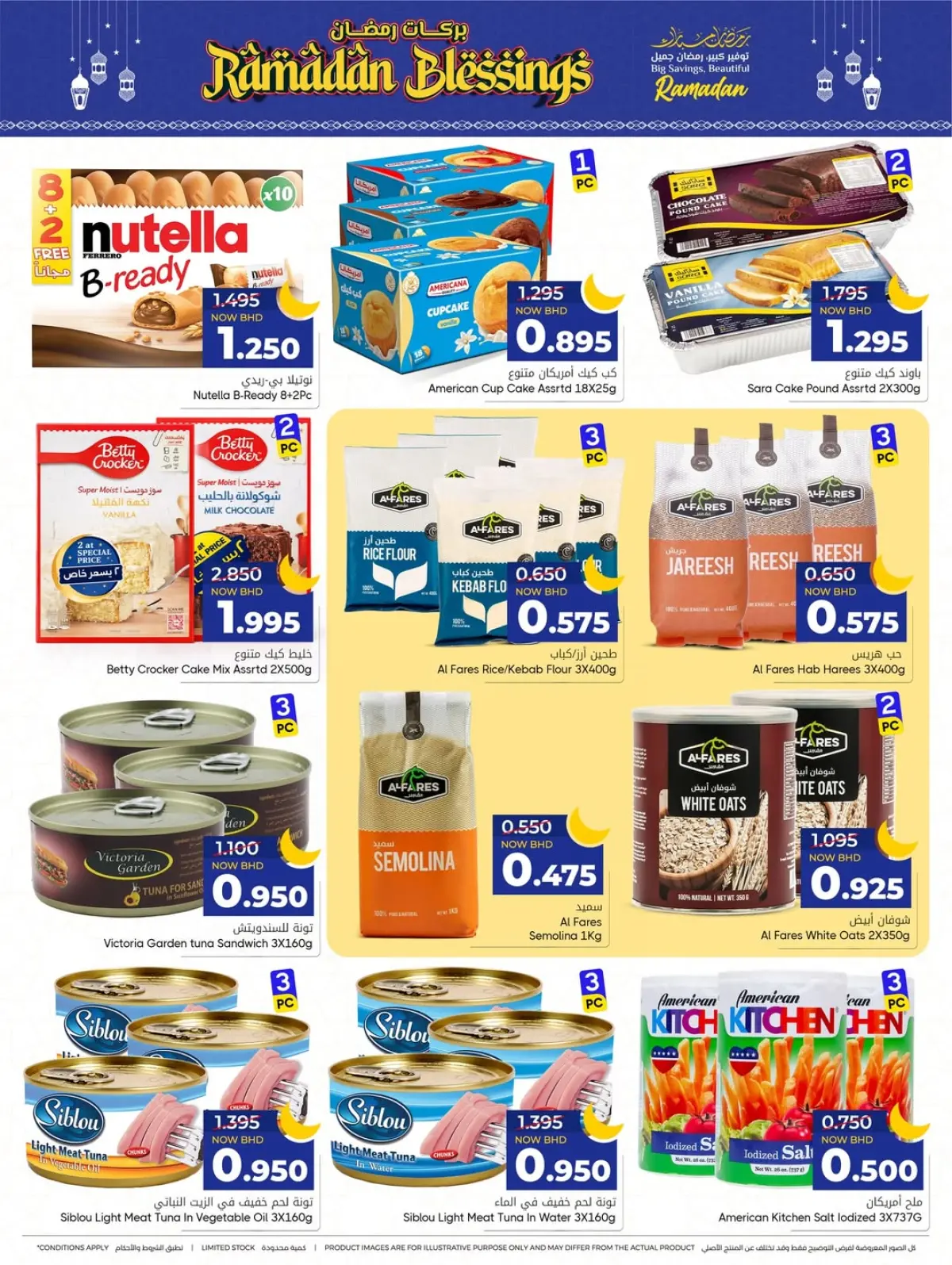 عروض مركز دي تو دي للتخفيضات البحرين من 1 حتى 11 مارس 2026 عروض بركات رمضان - صفحة 3