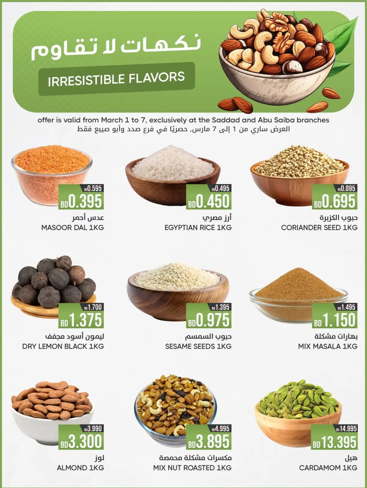 عروض مركز دي تو دي للتخفيضات البحرين من 1 حتى 11 مارس 2026 عروض سفرة البركة - صفحة 2