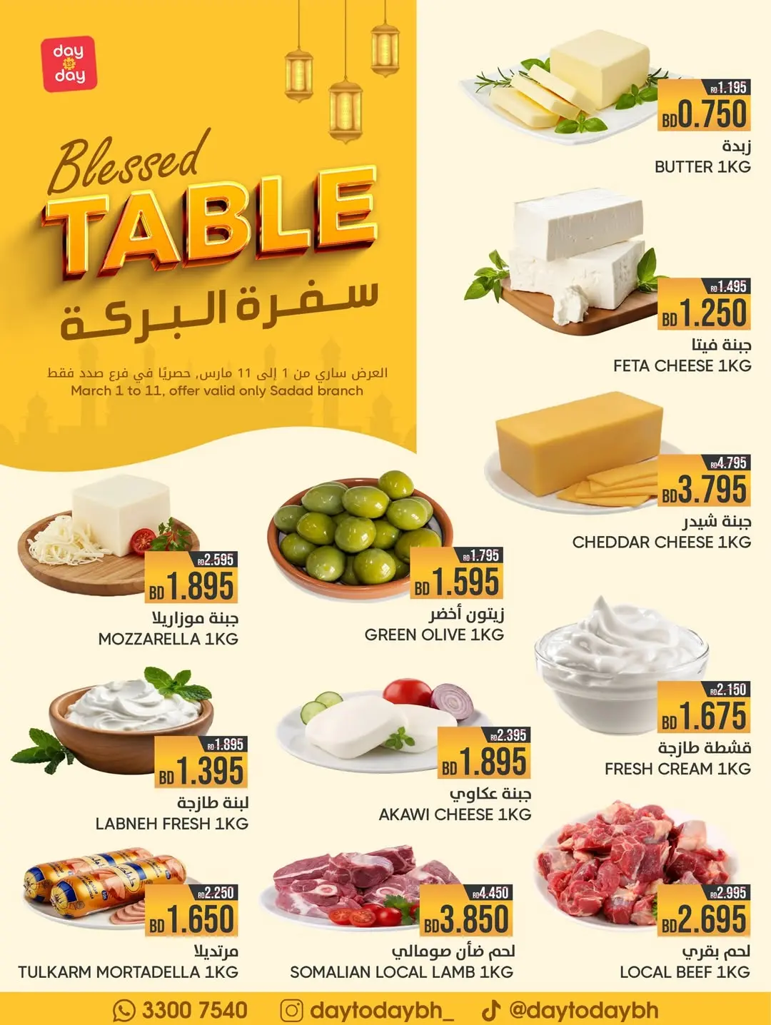 Day To Day Discount Center Bahrain Offers from 1 to 11 March 2026 Al Baraka Travel Offers - Page 1