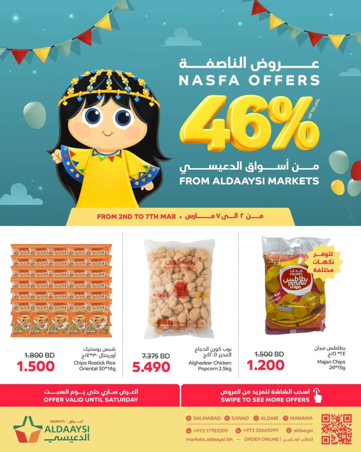 عروض أسواق الدعيسي البحرين من 2 حتى 7 مارس 2026 عروض ناصفة - صفحة 1