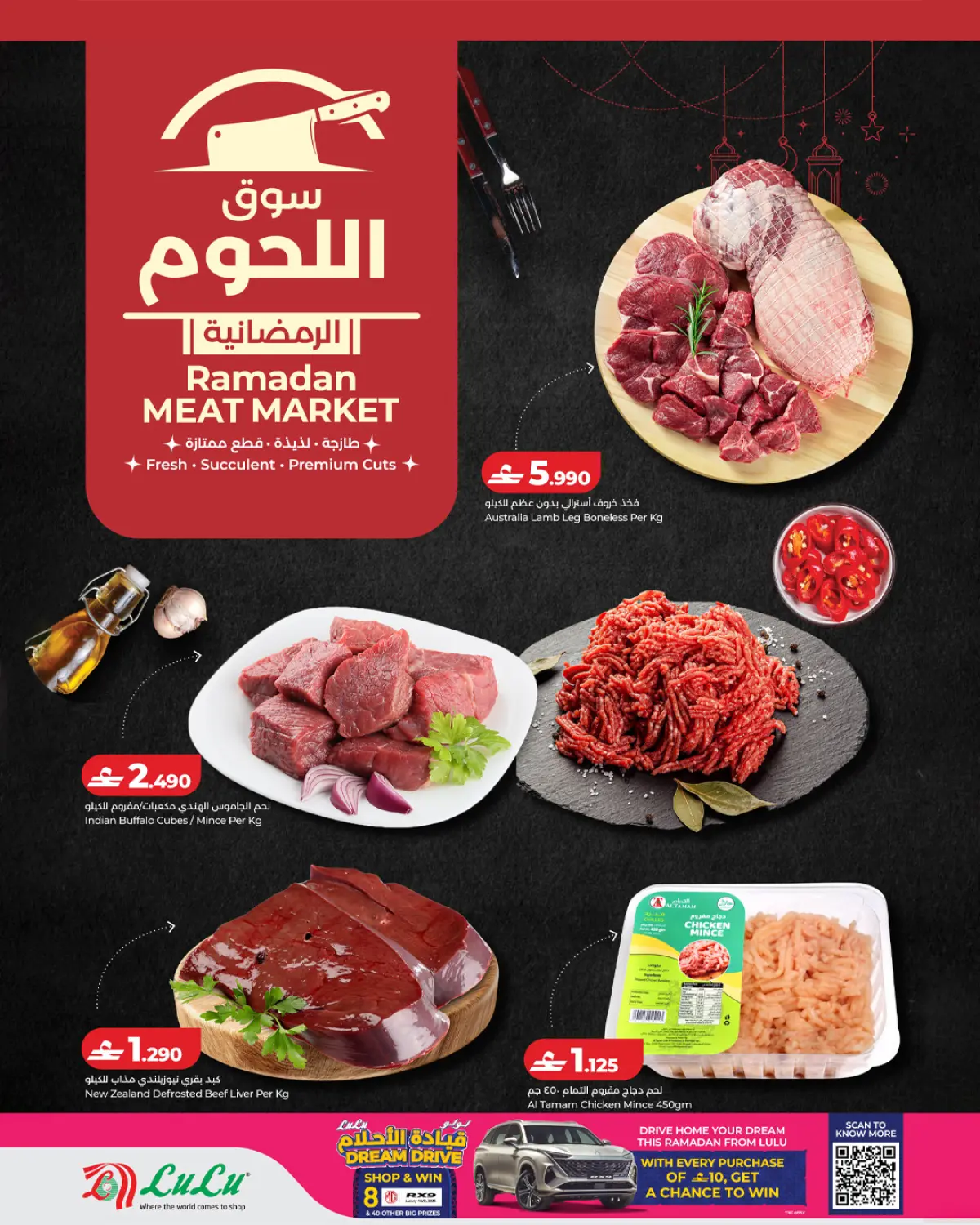 عروض لولو عمان من 1 حتى 7 مارس 2026 سوق اللحوم الرمضانية - صفحة 2