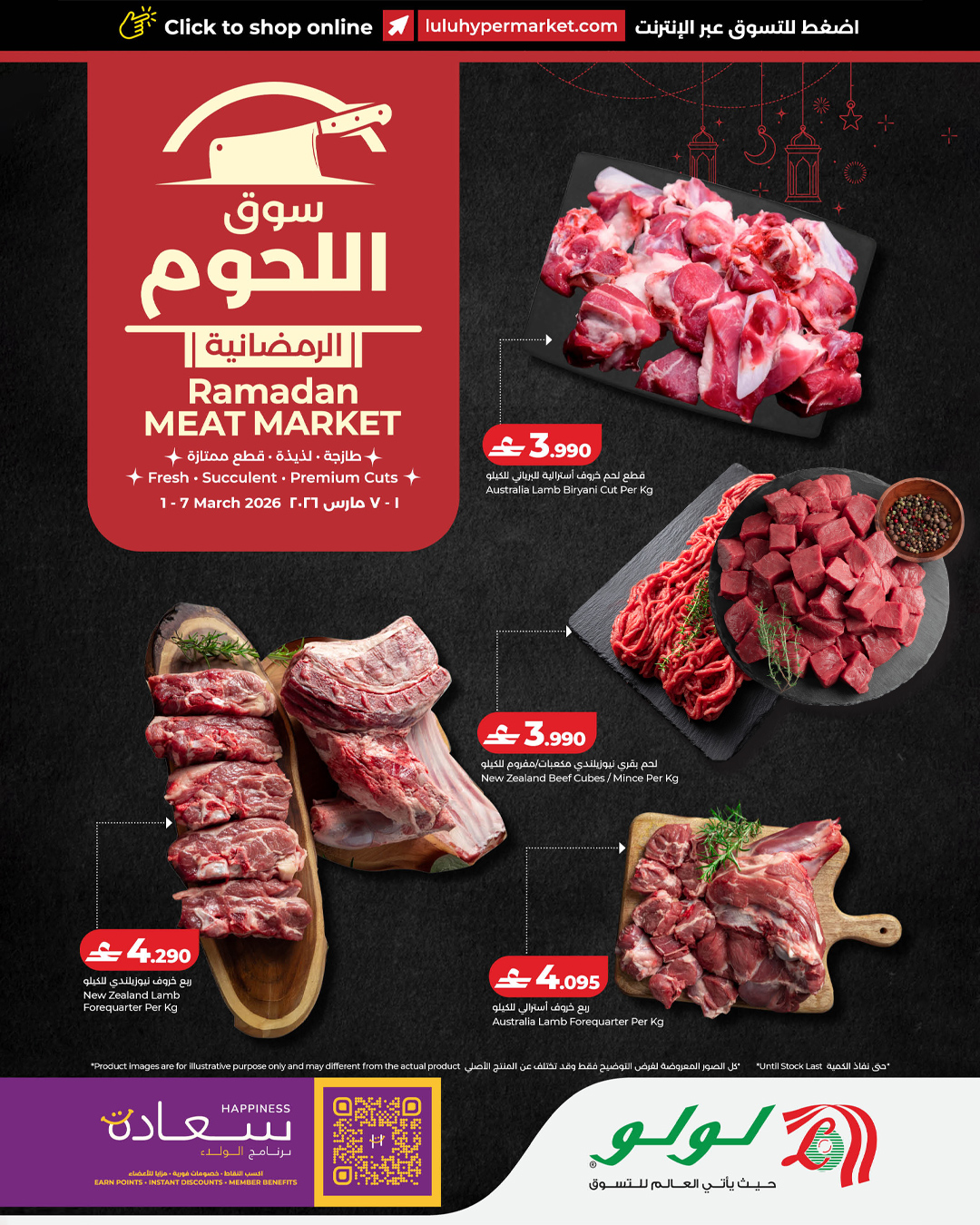 Ofertas de Lulu Oman de 1 a 7 marzo 2026 Mercado de Carne de Ramadán - Página 1