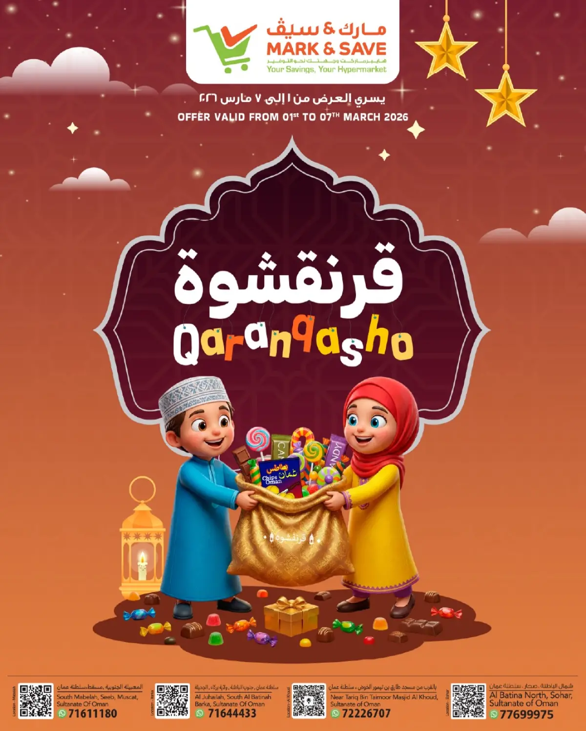 عروض مارك اند سيف عمان من 1 حتى 7 مارس 2026 عروض القرنقشوه - صفحة 1