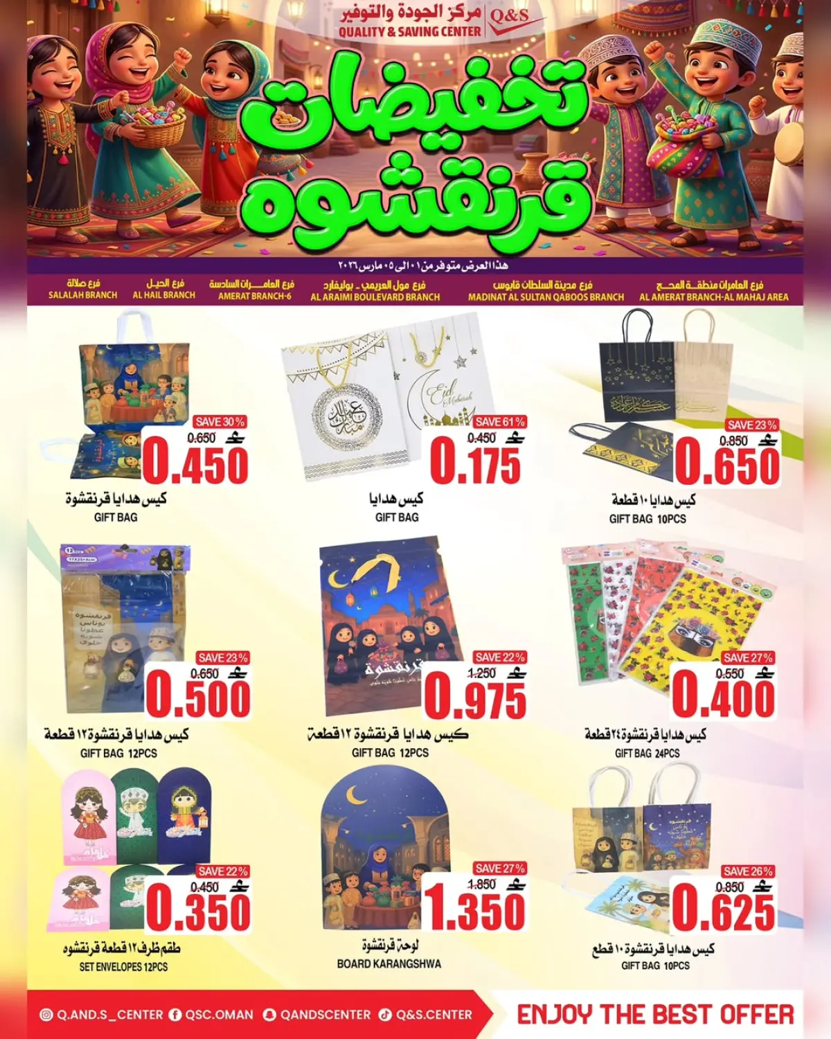 عروض مركز الجودة والتوفير عمان من 1 حتى 5 مارس 2026 عروض القرنقشوه - صفحة 3