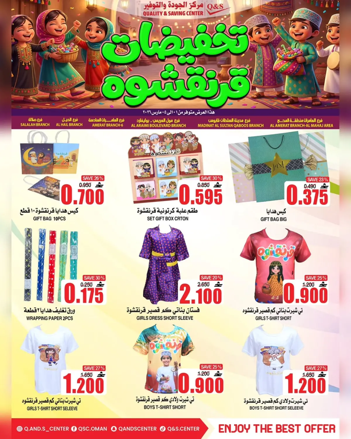 عروض مركز الجودة والتوفير عمان من 1 حتى 5 مارس 2026 عروض القرنقشوه - صفحة 4