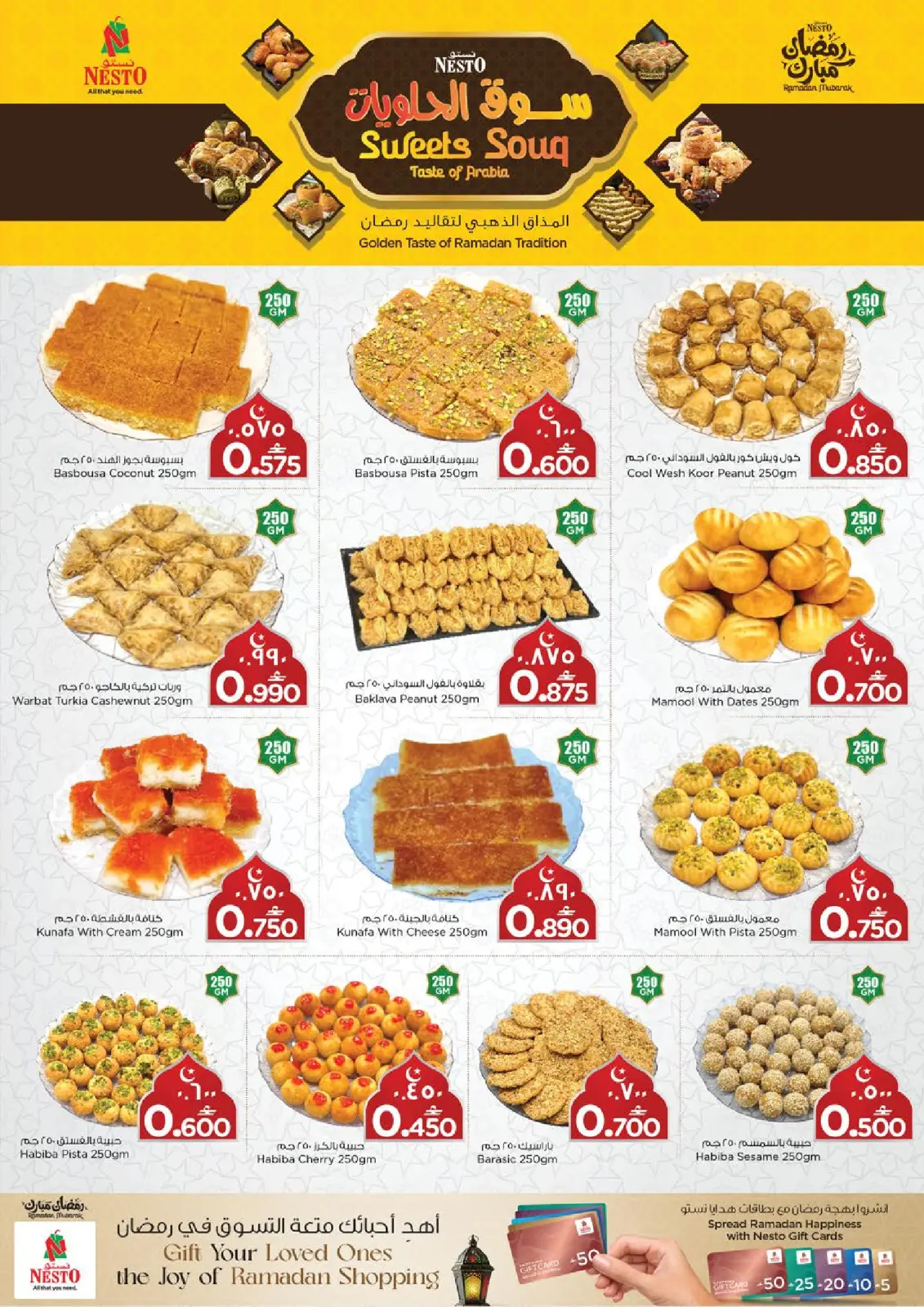 عروض نستو  صلالة  من 2 حتى 5 مارس 2026 عروض القرنقشوه - صفحة 5