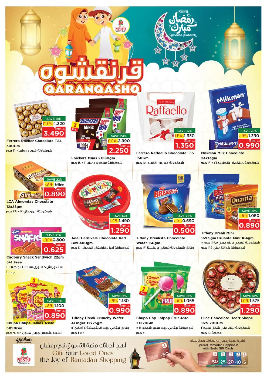 عروض نستو  صلالة  من 2 حتى 5 مارس 2026 عروض القرنقشوه - صفحة 7