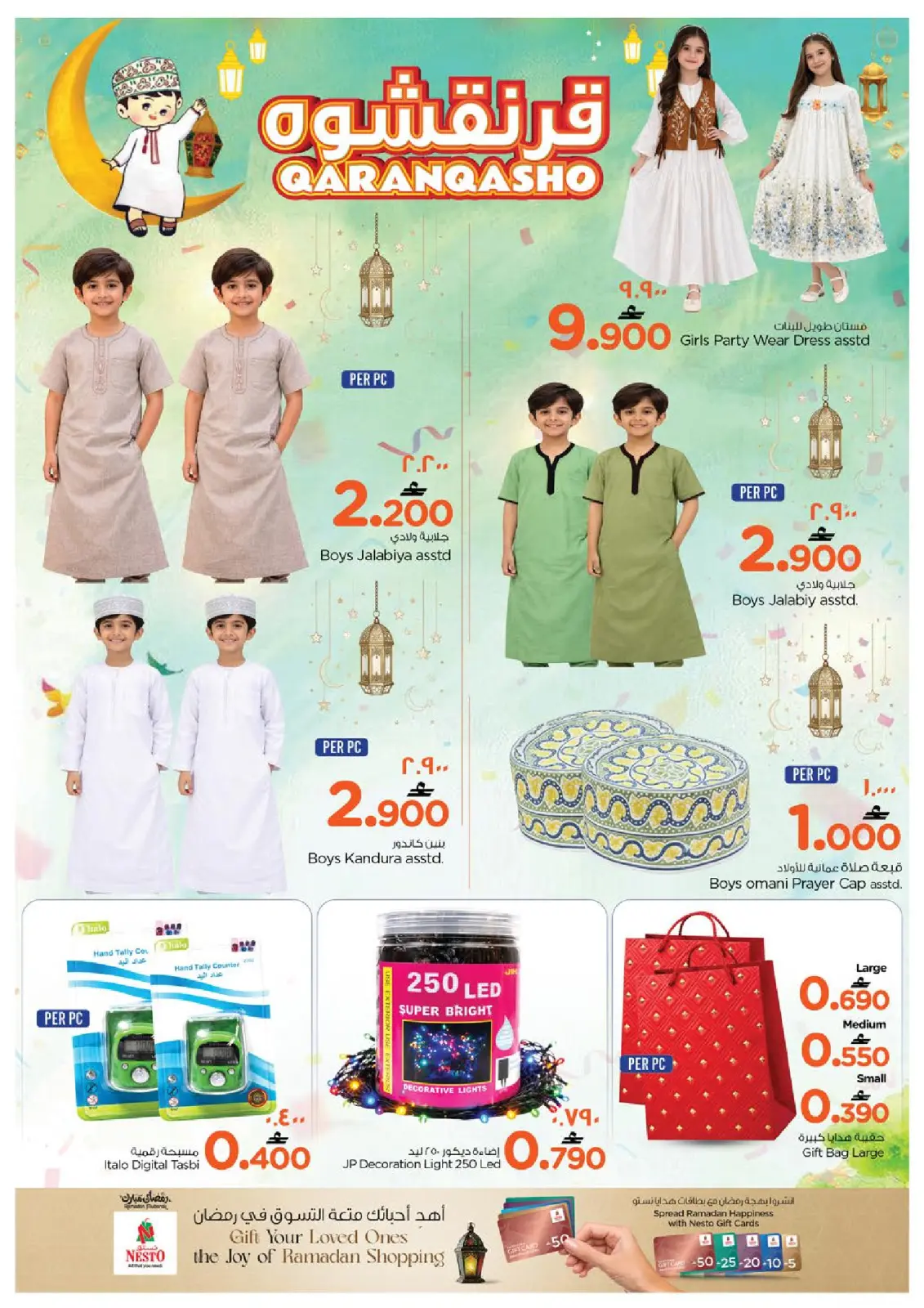 عروض نستو  صلالة  من 2 حتى 5 مارس 2026 عروض القرنقشوه - صفحة 10