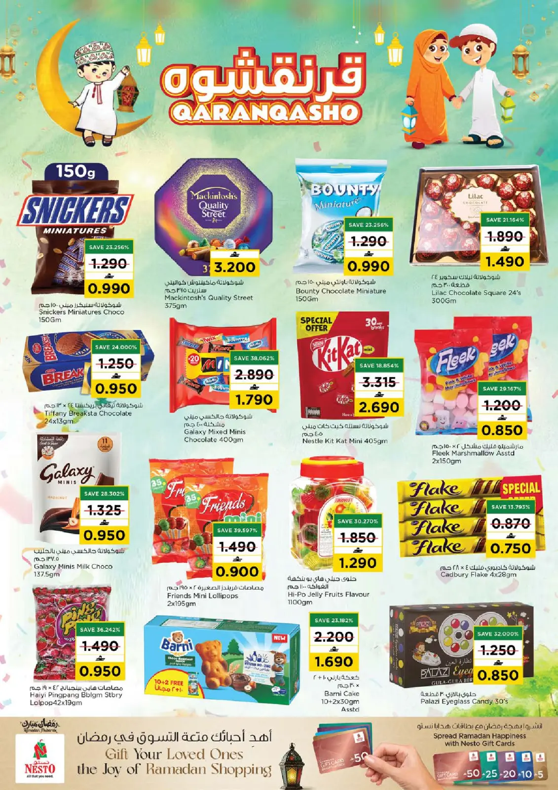 عروض نستو عمان من 2 حتى 5 مارس 2026 عروض القرنقشوه - صفحة 2