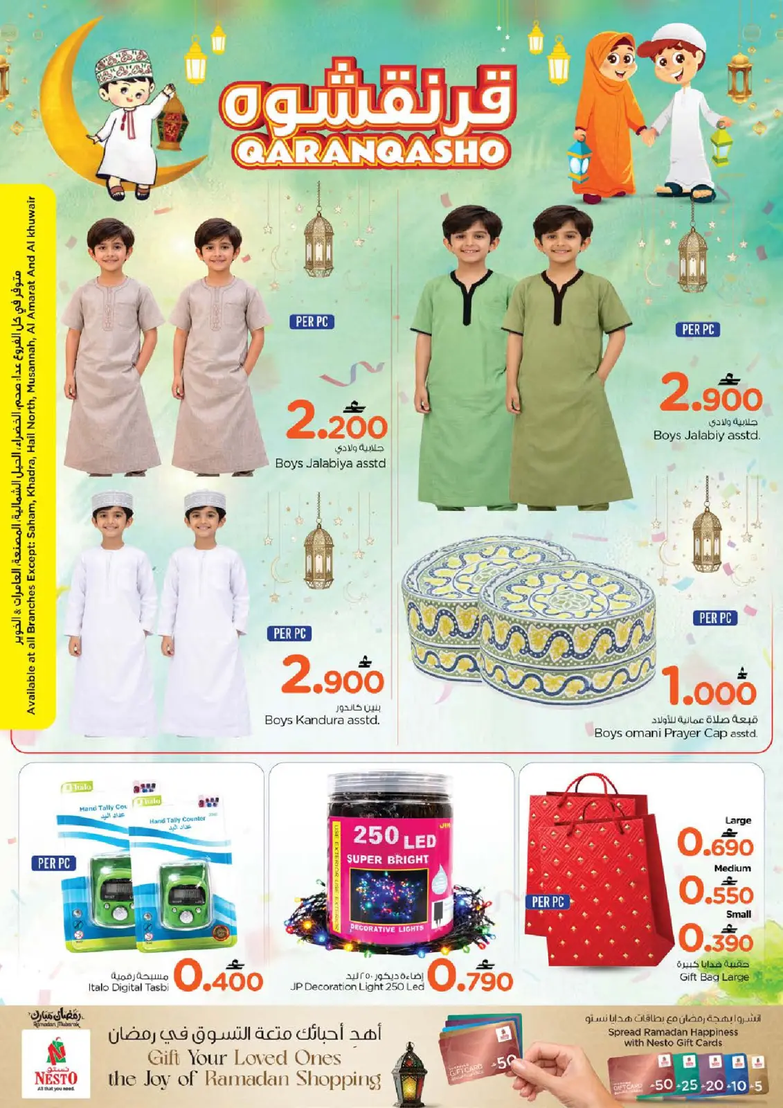 عروض نستو عمان من 2 حتى 5 مارس 2026 عروض القرنقشوه - صفحة 5