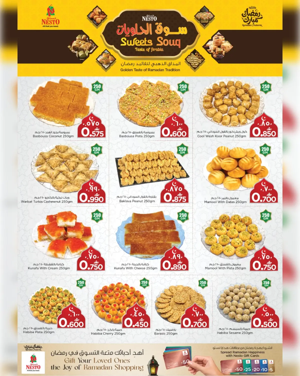 عروض نستو هايبر ماركت صلالة  من 2 حتى 28 مارس 2026 سوق الحلويات - صفحة 2