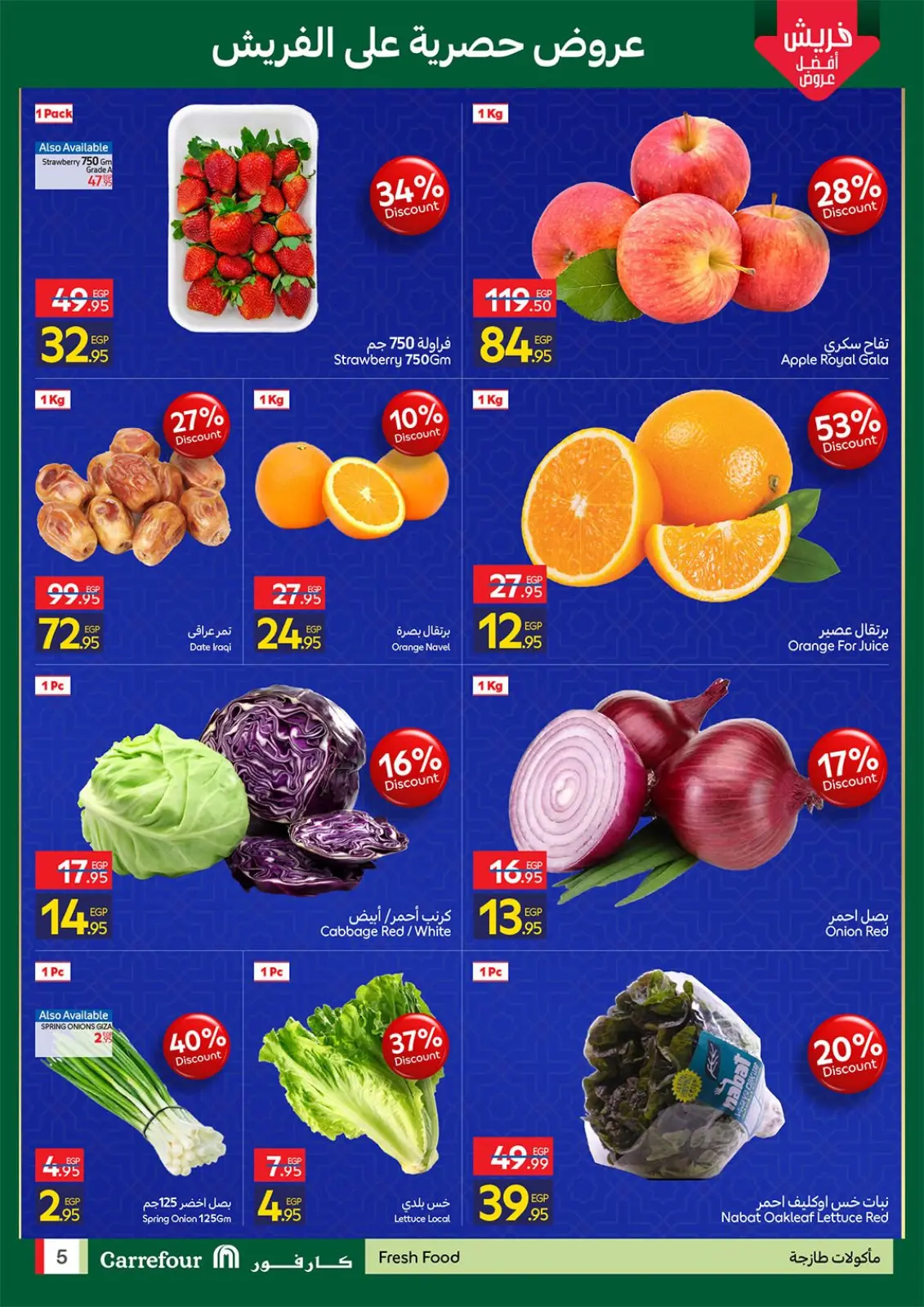 عروض كارفور مصر من 2 حتى 4 مارس 2026 عروض الفريش فود - صفحة 5