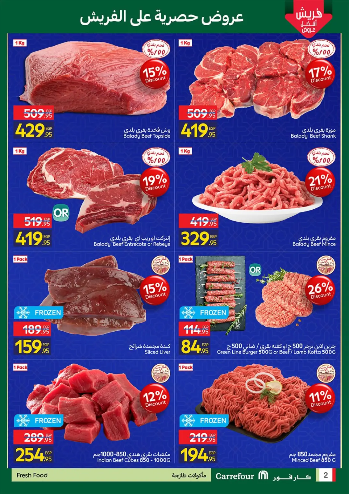 عروض كارفور مصر من 2 حتى 4 مارس 2026 عروض الفريش فود - صفحة 2