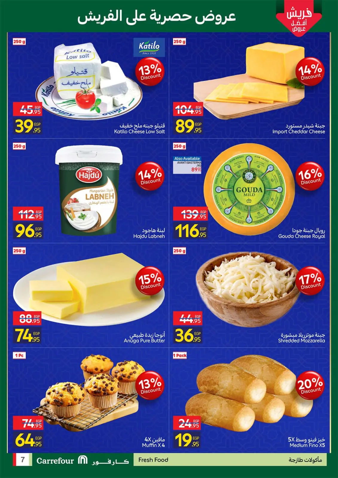 عروض كارفور مصر من 2 حتى 4 مارس 2026 عروض الفريش فود - صفحة 7