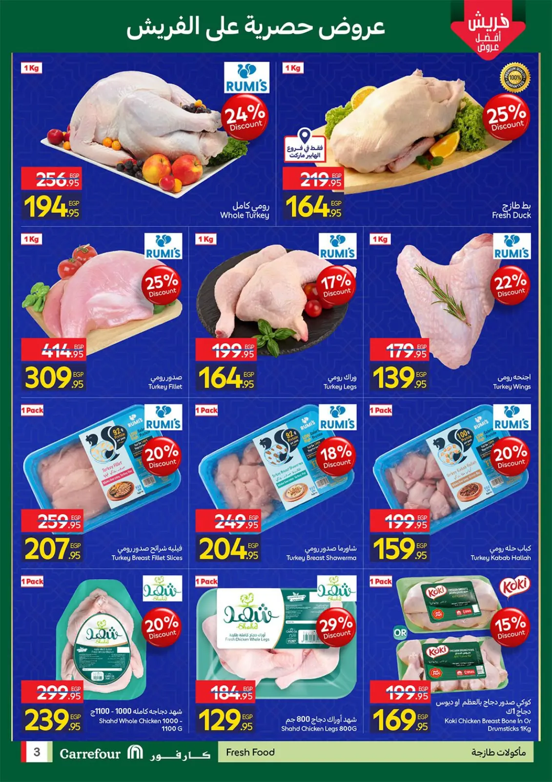 عروض كارفور مصر من 2 حتى 4 مارس 2026 عروض الفريش فود - صفحة 3