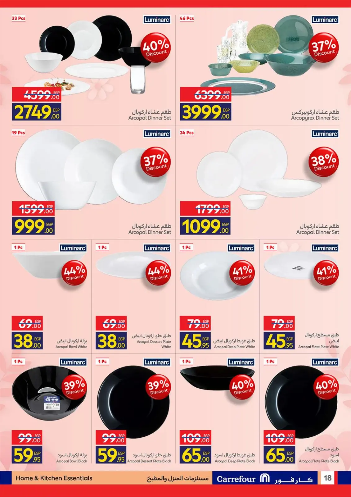 عروض كارفور مصر من 2 حتى 10 مارس 2026 عروض عيد الأم - صفحة 18