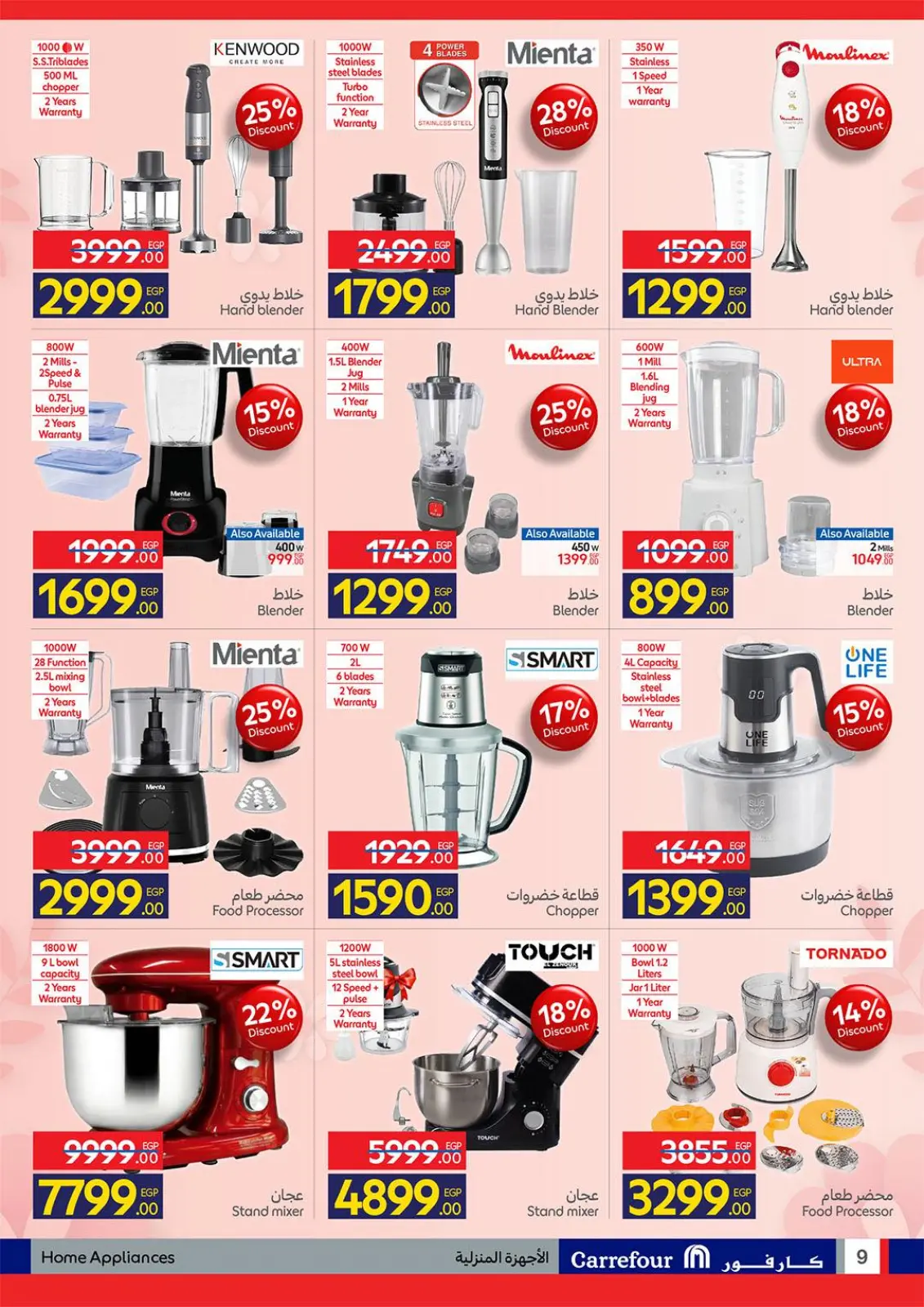 عروض كارفور مصر من 2 حتى 10 مارس 2026 عروض عيد الأم - صفحة 9