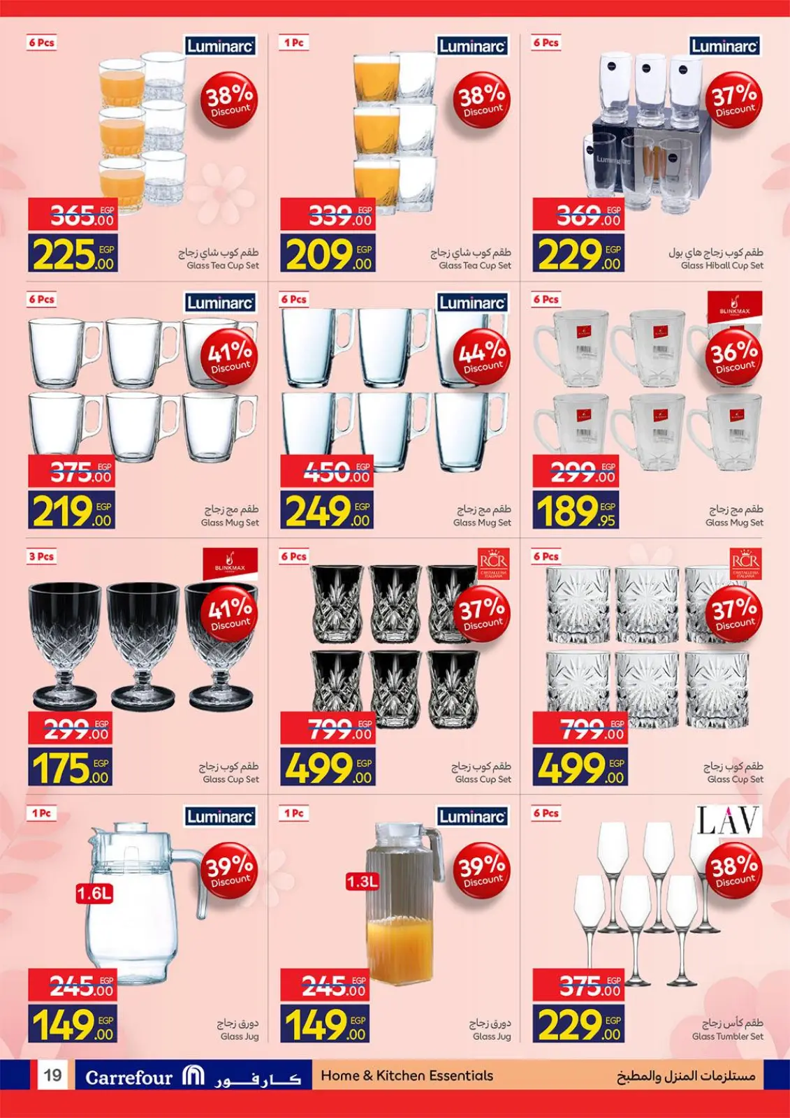 عروض كارفور مصر من 2 حتى 10 مارس 2026 عروض عيد الأم - صفحة 19
